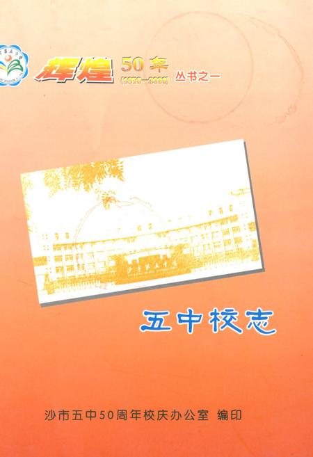 《《五中校志》》.pdf电子版_湖北省志