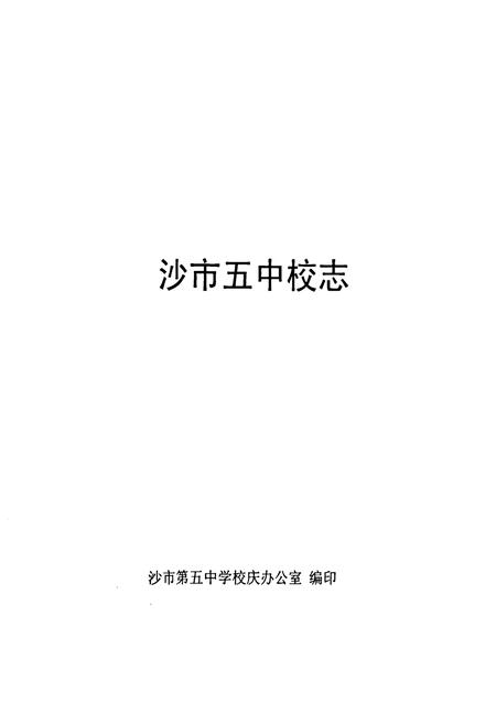 《《五中校志》》.pdf电子版_湖北省志插图1
