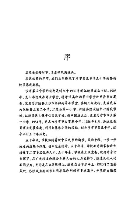 《《五中校志》》.pdf电子版_湖北省志插图2