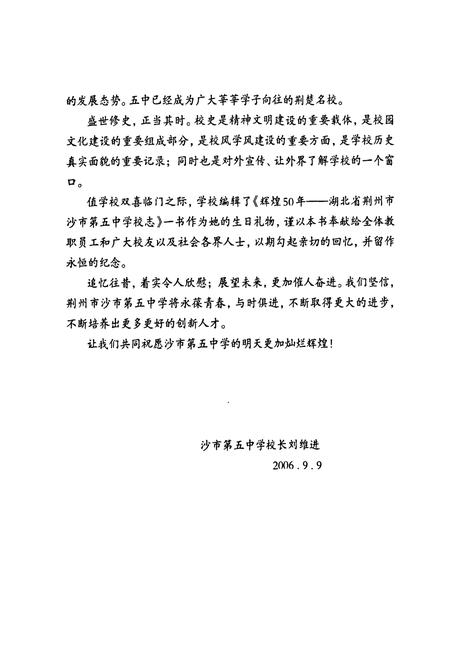 《《五中校志》》.pdf电子版_湖北省志插图3