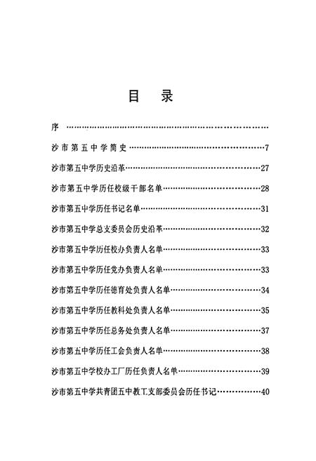 《《五中校志》》.pdf电子版_湖北省志插图4