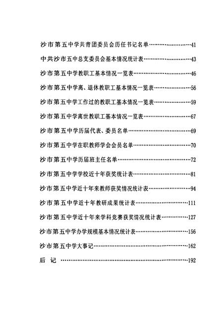《《五中校志》》.pdf电子版_湖北省志插图5