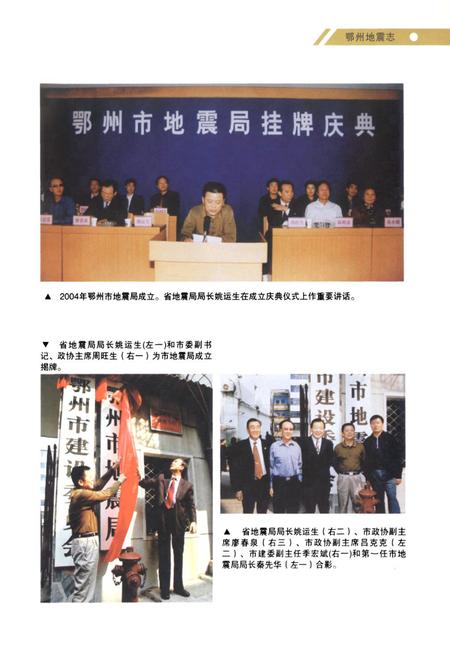 《《鄂州地震志》》.pdf电子版_湖北省志插图4