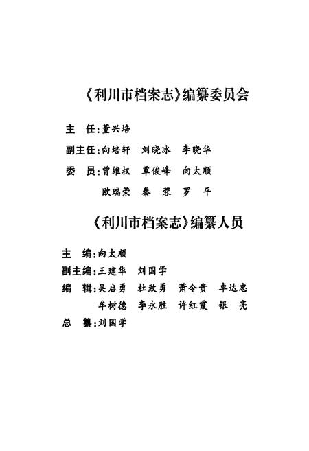 《《利川市档案志》》.pdf电子版_湖北省志插图3