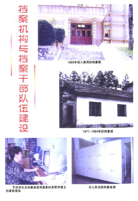 《《利川市档案志》》.pdf电子版_湖北省志插图5