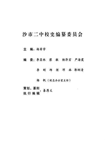 《《沙市二中校志·校友篇》》.pdf电子版_湖北省志插图2