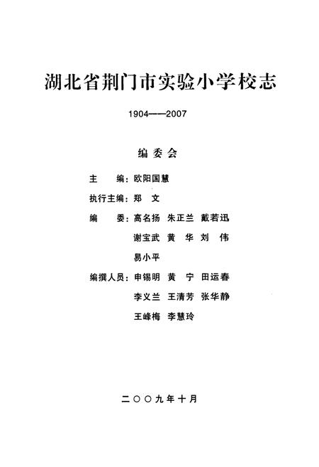 《《湖北省荆门市实验小学校志(1904-2007)》》.pdf电子版_湖北省志插图1