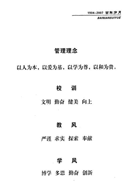 《《湖北省荆门市实验小学校志(1904-2007)》》.pdf电子版_湖北省志插图5