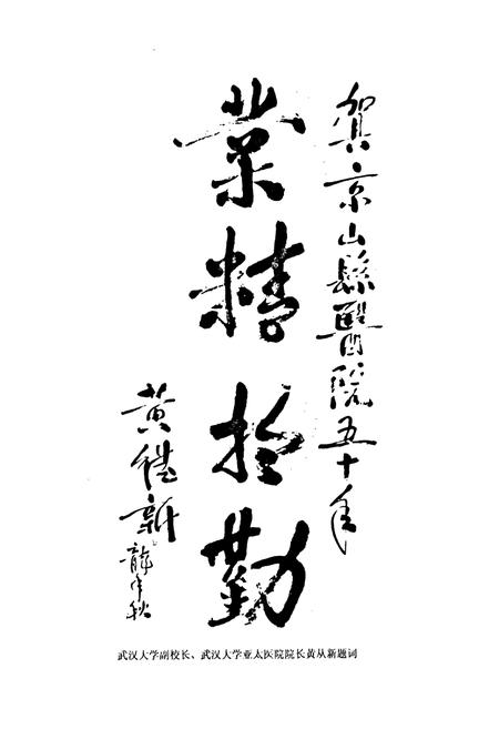 《《京山县人民医院志(1990-2000)》》.pdf电子版_湖北省志插图2