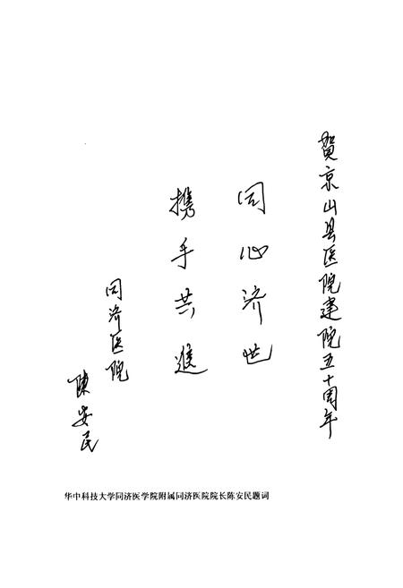 《《京山县人民医院志(1990-2000)》》.pdf电子版_湖北省志插图3