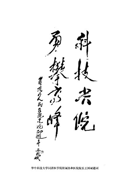 《《京山县人民医院志(1990-2000)》》.pdf电子版_湖北省志插图4