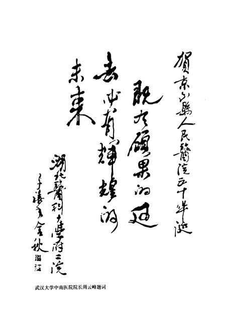 《《京山县人民医院志(1990-2000)》》.pdf电子版_湖北省志插图5