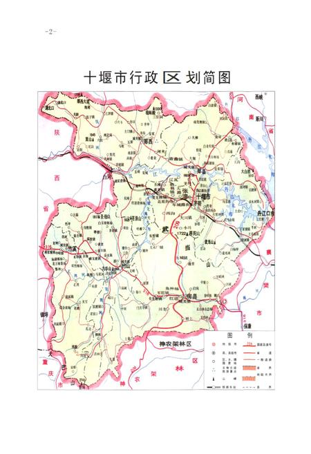 《《中国武当中草药志(第一卷)》》.pdf电子版_湖北省志插图3