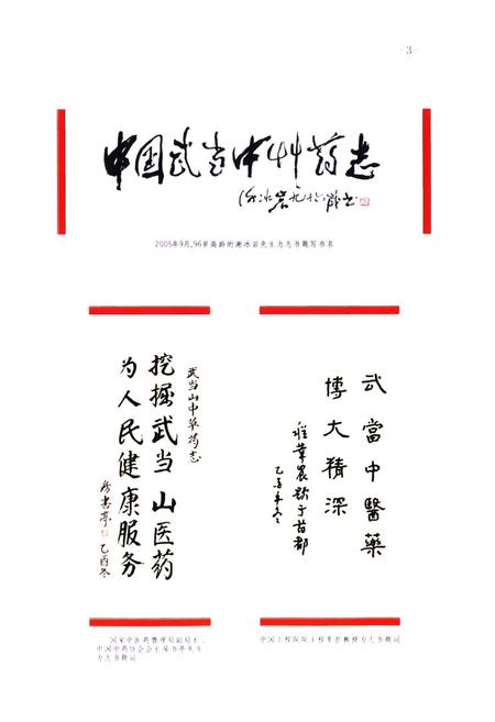 《《中国武当中草药志(第一卷)》》.pdf电子版_湖北省志插图4
