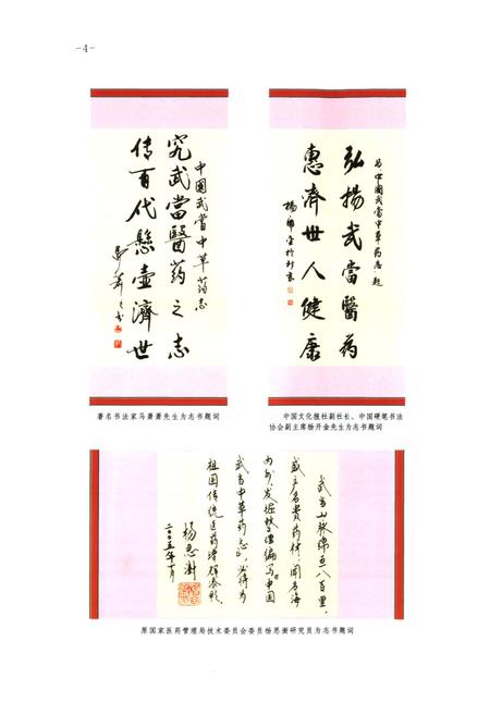 《《中国武当中草药志(第一卷)》》.pdf电子版_湖北省志插图5