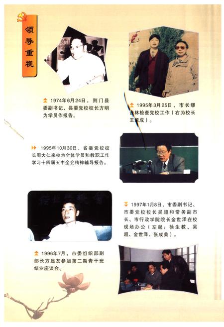《《中共荆门市委党校志(1959-2009)》》.pdf电子版_湖北省志插图4