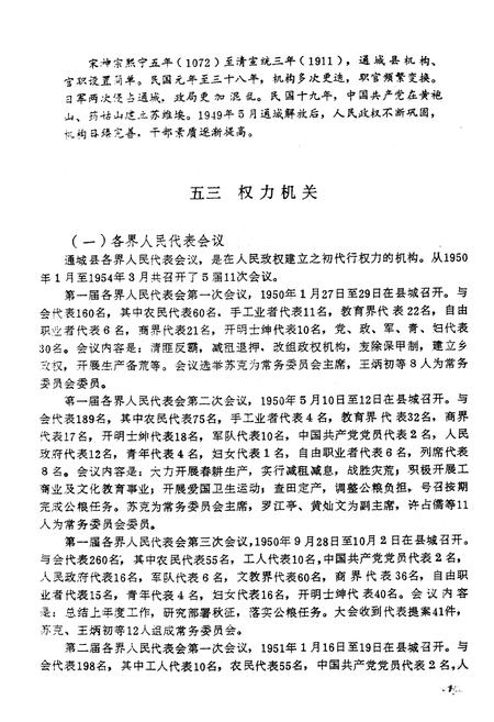 《通城县党政社团简志》.pdf电子版_湖北省志插图2