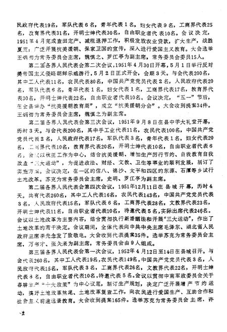 《通城县党政社团简志》.pdf电子版_湖北省志插图3