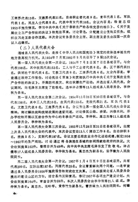《通城县党政社团简志》.pdf电子版_湖北省志插图5