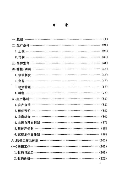 《黄冈名晒烟小志1757-1995》.pdf电子版_湖北省志插图1