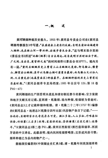 《黄冈名晒烟小志1757-1995》.pdf电子版_湖北省志插图3