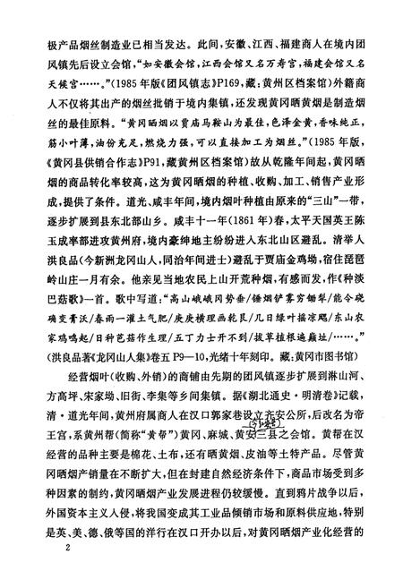 《黄冈名晒烟小志1757-1995》.pdf电子版_湖北省志插图4