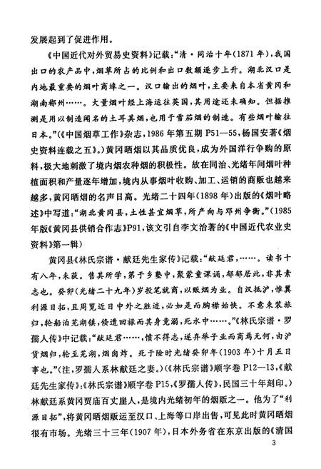 《黄冈名晒烟小志1757-1995》.pdf电子版_湖北省志插图5