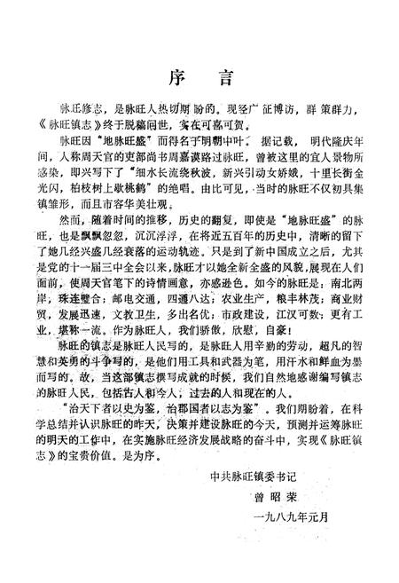 《脉旺镇志》.pdf电子版_湖北省志插图1