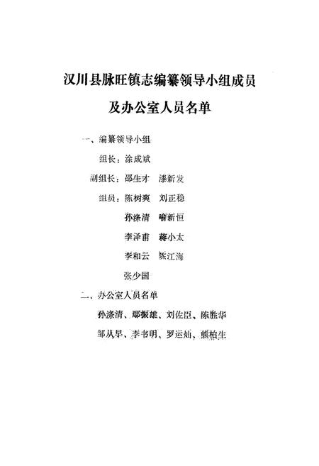 《脉旺镇志》.pdf电子版_湖北省志插图2