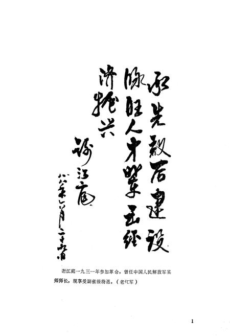 《脉旺镇志》.pdf电子版_湖北省志插图3