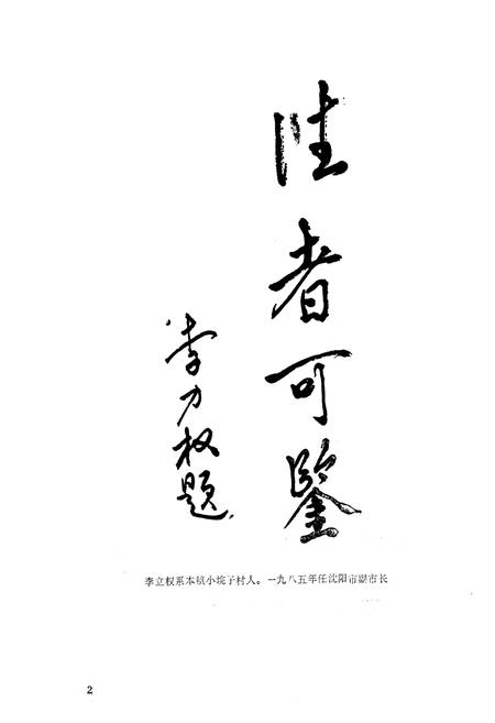 《脉旺镇志》.pdf电子版_湖北省志插图4