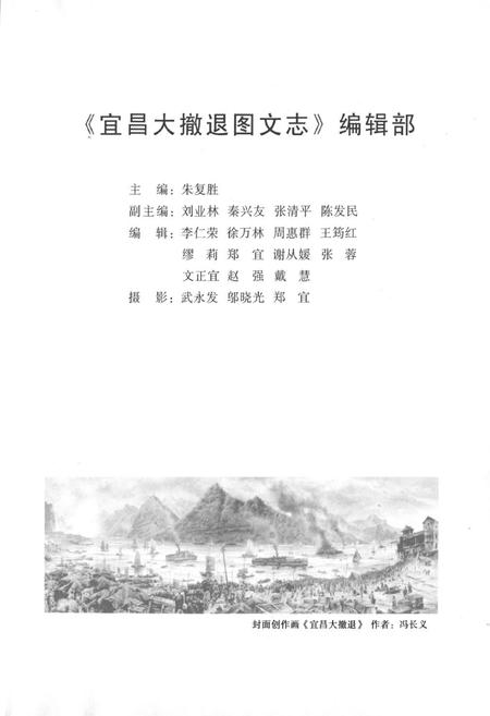 《宜昌大撤退图文志》.pdf电子版_湖北省志插图2