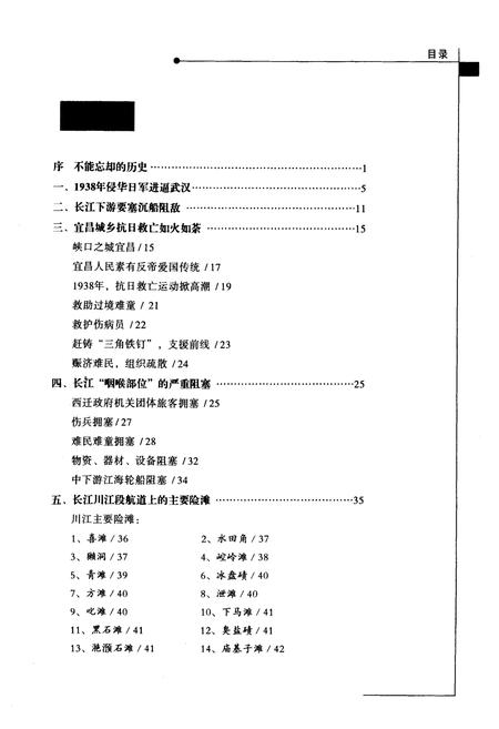 《宜昌大撤退图文志》.pdf电子版_湖北省志插图3