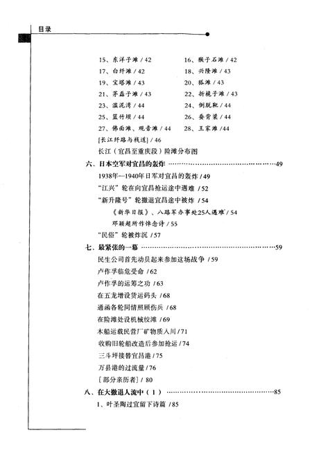 《宜昌大撤退图文志》.pdf电子版_湖北省志插图4