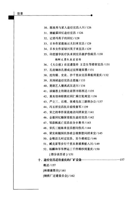 《宜昌大撤退图文志》.pdf电子版_湖北省志插图5