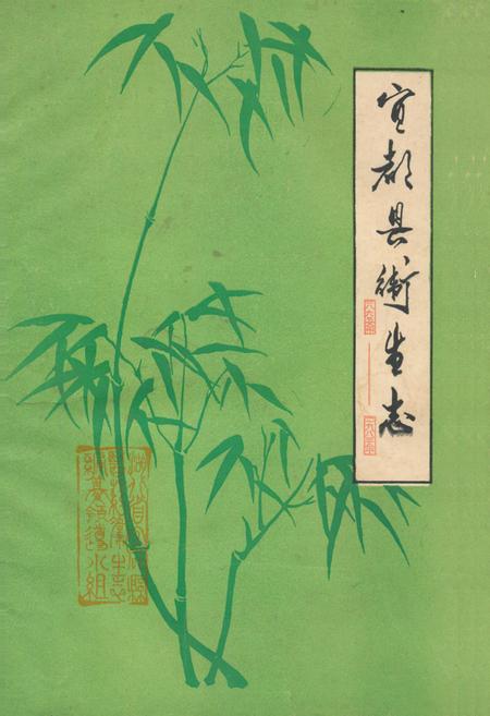 《《宜都县卫生志》》.pdf电子版_湖北省志