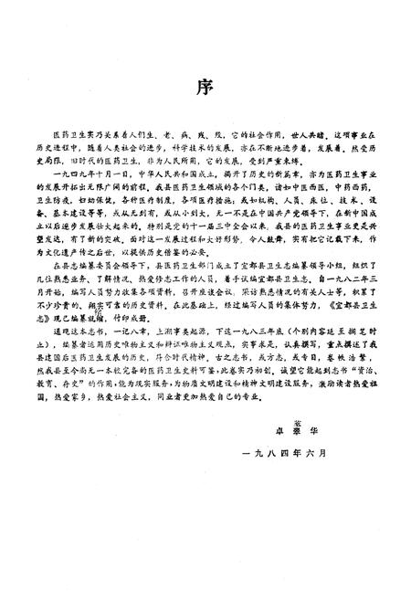 《《宜都县卫生志》》.pdf电子版_湖北省志插图2