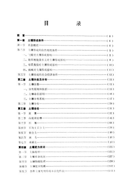 《《兴山县土壤志》》.pdf电子版_湖北省志插图5