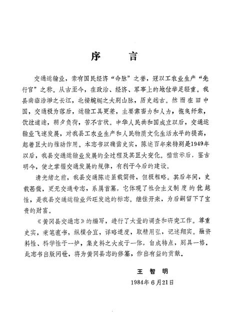 《《黄冈县交通志》》.pdf电子版_湖北省志插图3