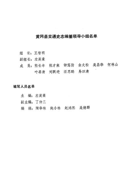 《《黄冈县交通志》》.pdf电子版_湖北省志插图4
