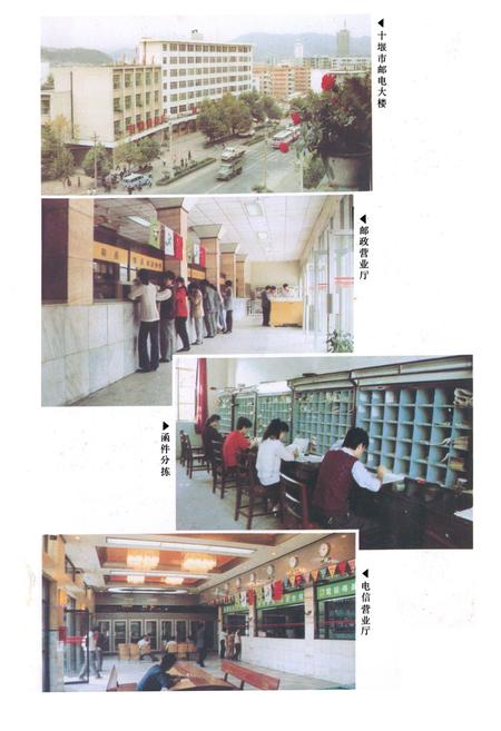 《十堰市邮电志(1940-1985)》.pdf电子版_湖北省志插图3