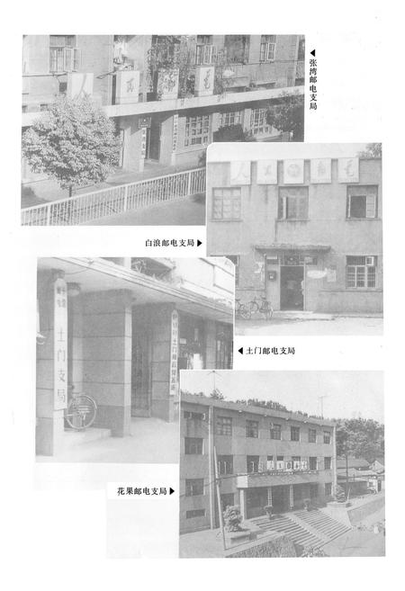《十堰市邮电志(1940-1985)》.pdf电子版_湖北省志插图5
