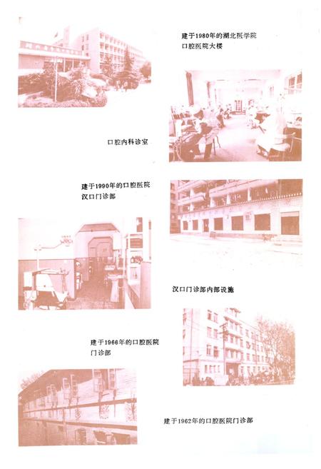 《湖北医学院口腔医院志(1960-1990)》.pdf电子版_湖北省志插图1