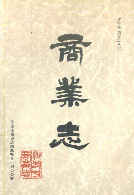 《商业志》.pdf电子版_湖北省志
