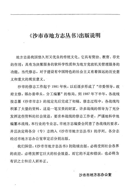 《商业志》.pdf电子版_湖北省志插图1