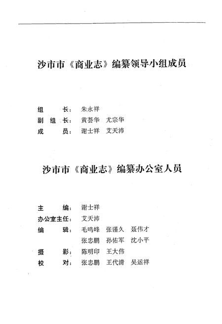 《商业志》.pdf电子版_湖北省志插图3