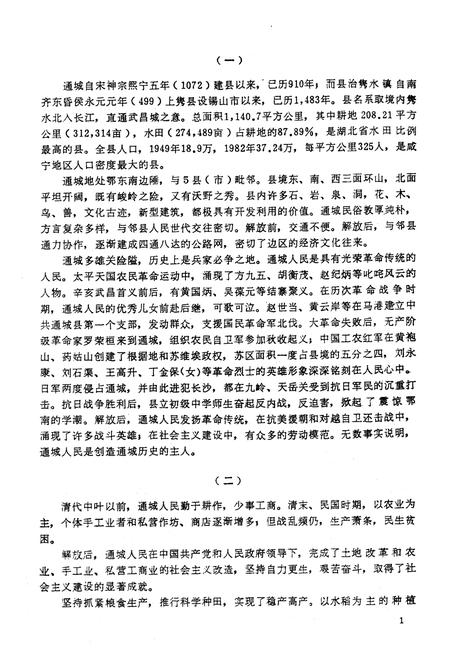 《通城县简志》.pdf电子版_湖北省志插图2