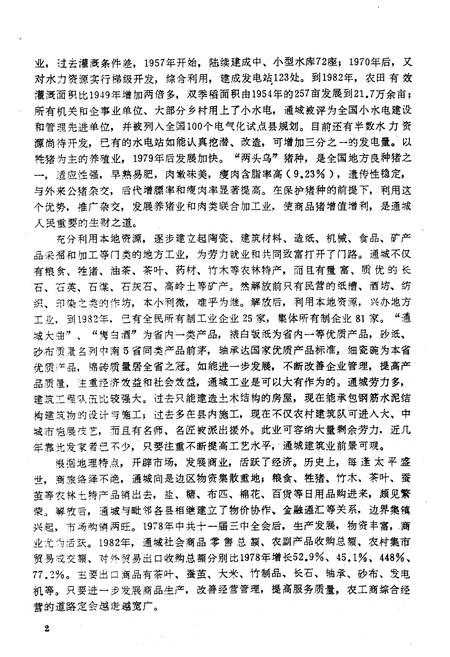 《通城县简志》.pdf电子版_湖北省志插图3