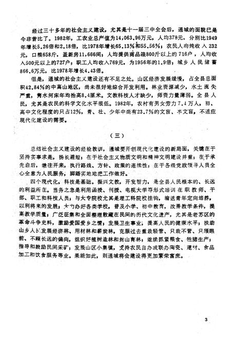 《通城县简志》.pdf电子版_湖北省志插图4
