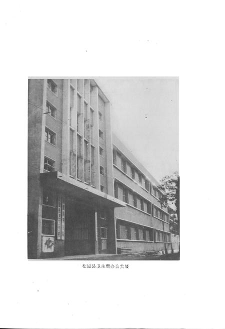 《松滋县卫生志(1911-1985)》.pdf电子版_湖北省志插图3